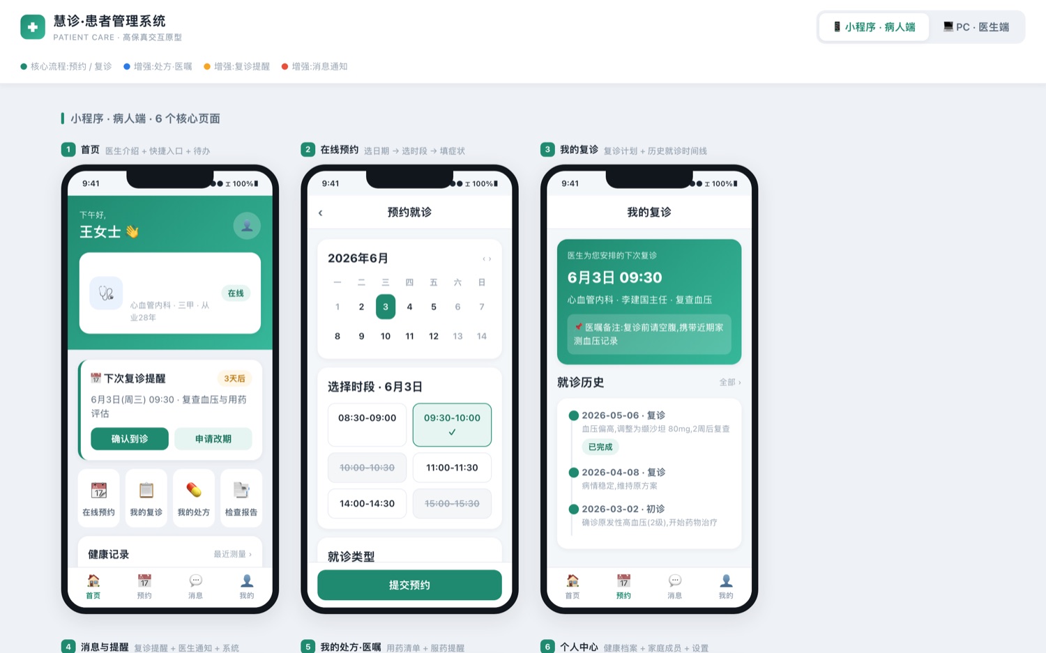 复诊管家 · 医生 AI 复诊助理