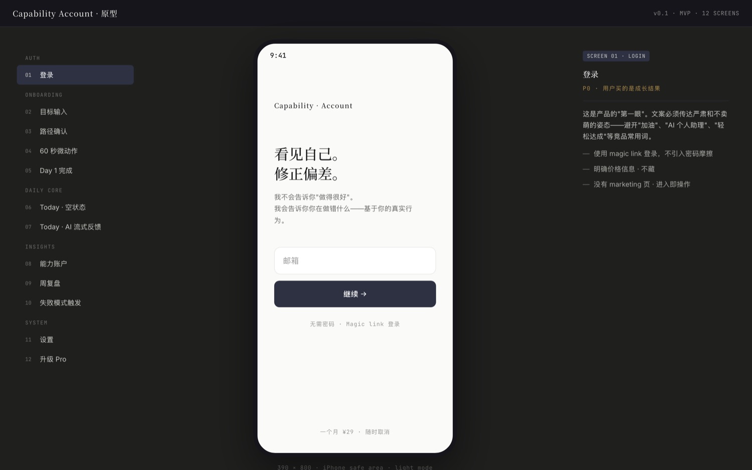 UpLife · AI 成长教练（产品设计 + 高保真原型）