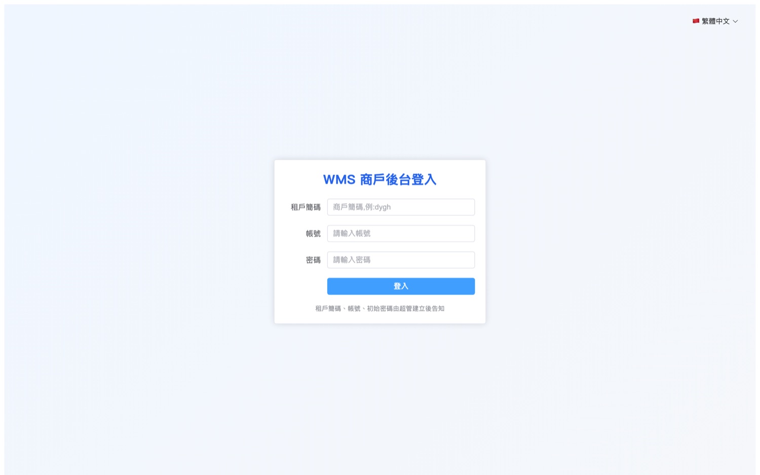 多租户进销存 SaaS（WMS）